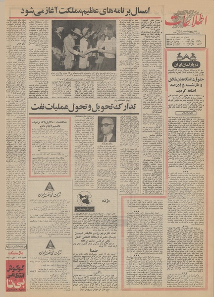 پرونده:Ettelaat13520104.pdf