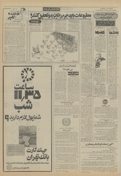 پرونده:Ettelaat13520417.pdf