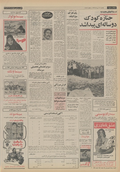 پرونده:Ettelaat13520417.pdf