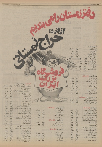 پرونده:Ettelaat13521117.pdf