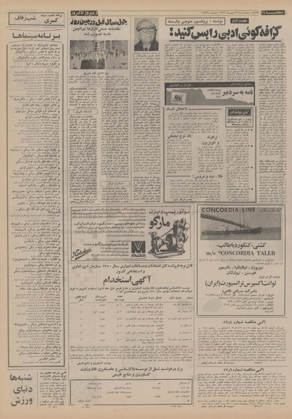 پرونده:Ettelaat13521117.pdf