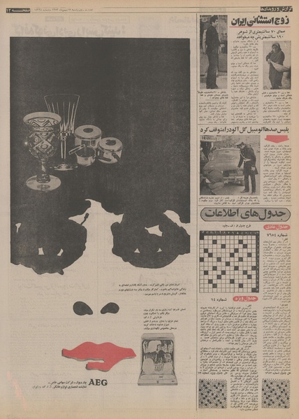 پرونده:Ettelaat13521117.pdf