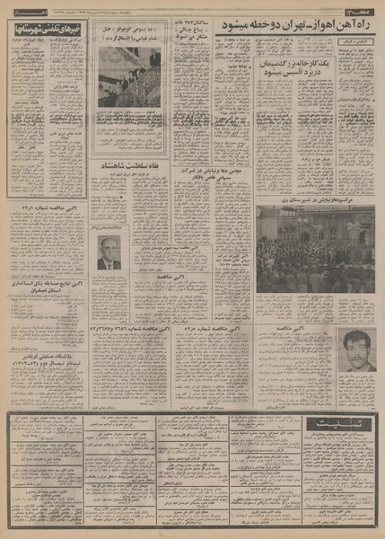 پرونده:Ettelaat13521117.pdf