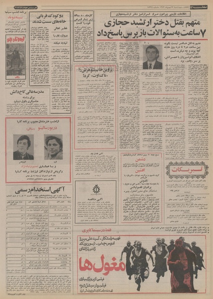 پرونده:Ettelaat13521117.pdf