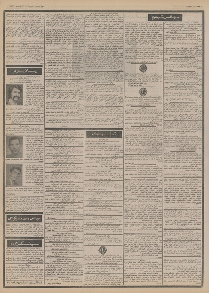 پرونده:Ettelaat13521117.pdf