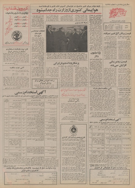 پرونده:Ettelaat13521117.pdf