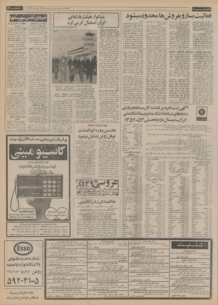 پرونده:Ettelaat13521120.pdf