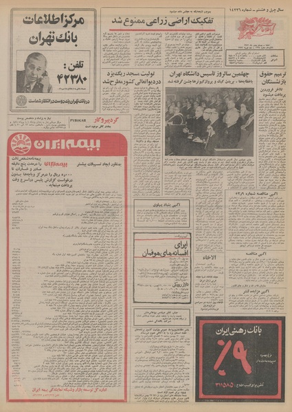 پرونده:Ettelaat13521120.pdf