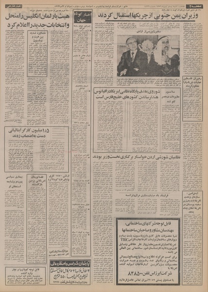 پرونده:Ettelaat13521120.pdf