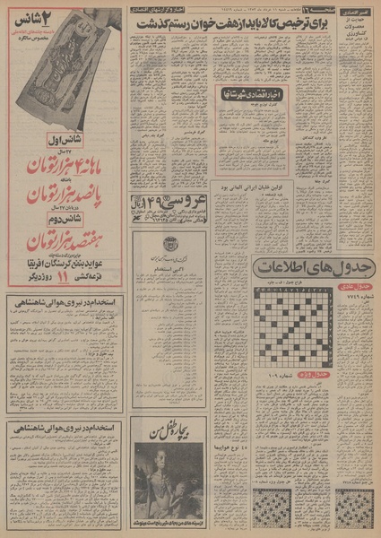 پرونده:Ettelaat13530311.pdf