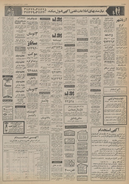 پرونده:Ettelaat13530909.pdf