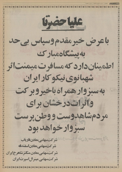 پرونده:Ettelaat13530909.pdf