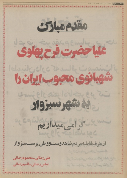 پرونده:Ettelaat13530909.pdf