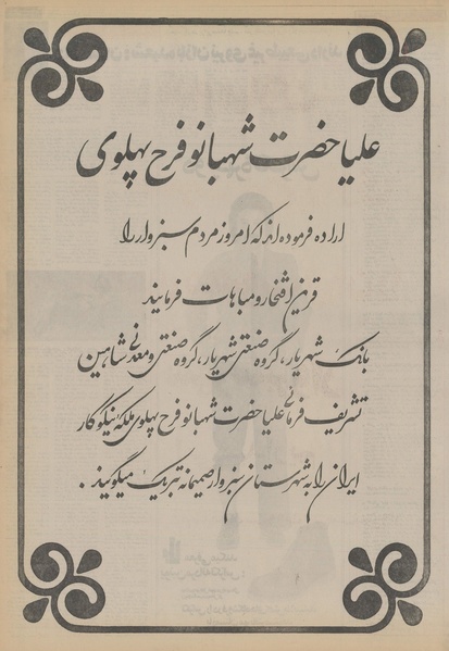 پرونده:Ettelaat13530909.pdf