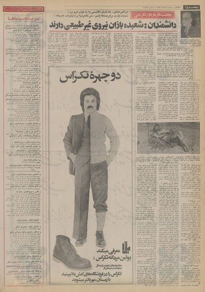 پرونده:Ettelaat13530909.pdf