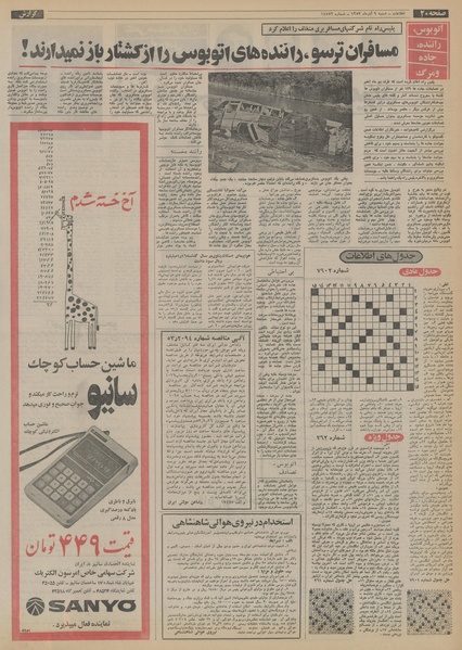 پرونده:Ettelaat13530909.pdf