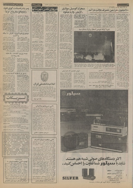 پرونده:Ettelaat13530909.pdf