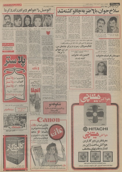 پرونده:Ettelaat13530909.pdf