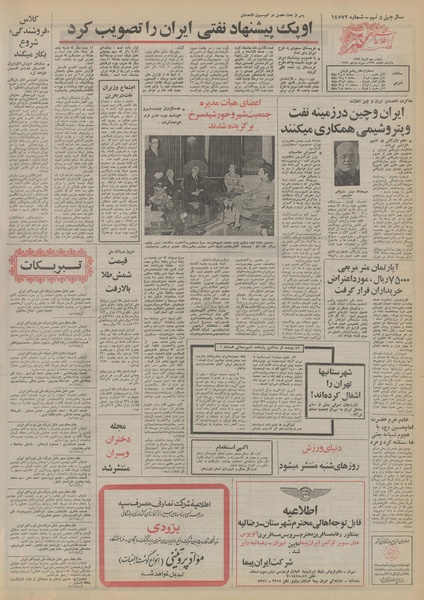 پرونده:Ettelaat13530909.pdf