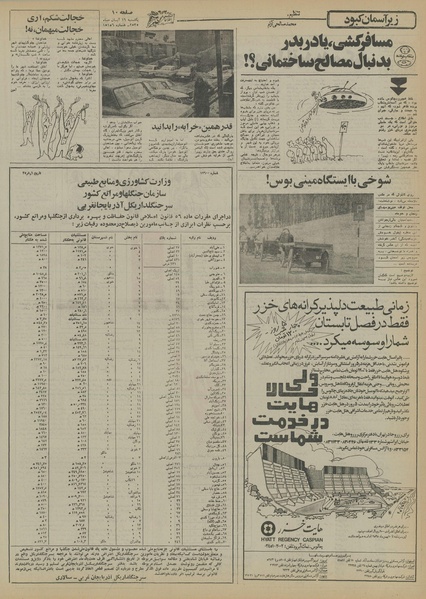 پرونده:Ettelaat13550816.pdf