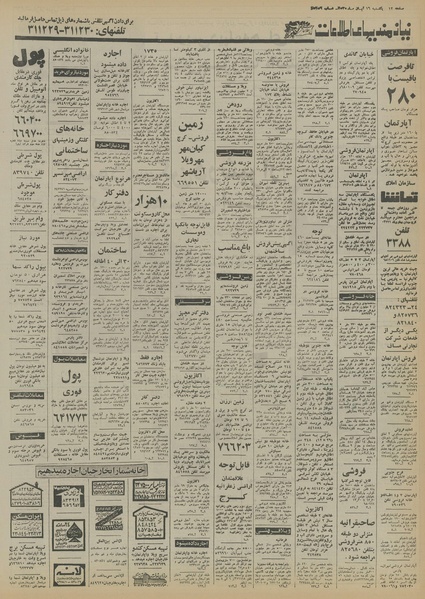 پرونده:Ettelaat13550816.pdf