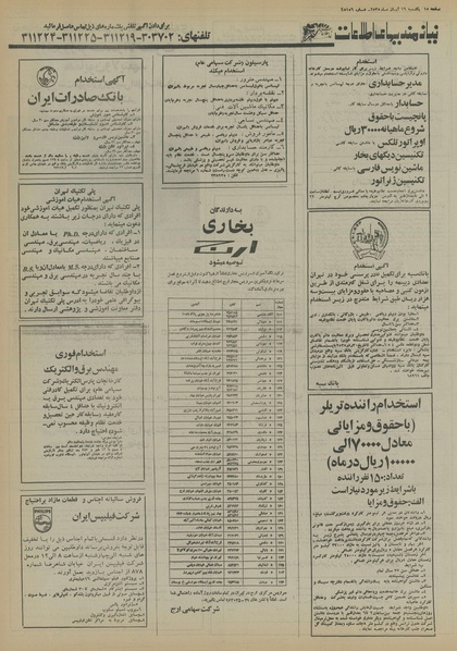 پرونده:Ettelaat13550816.pdf