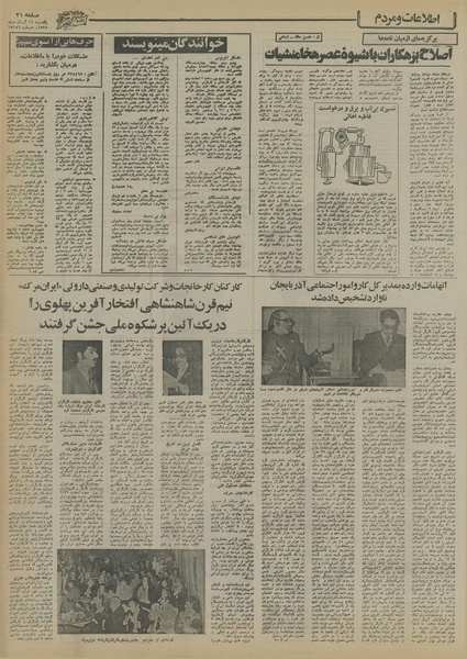 پرونده:Ettelaat13550816.pdf