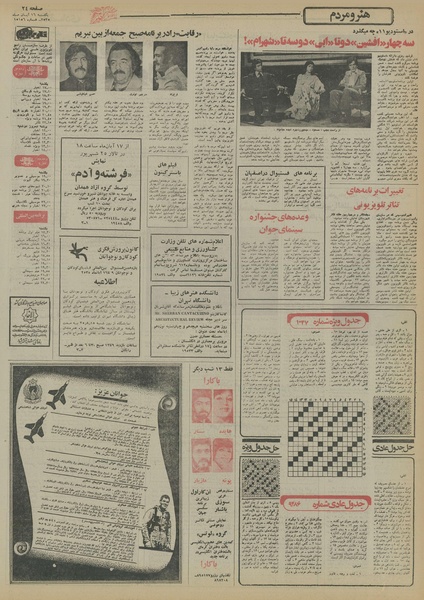 پرونده:Ettelaat13550816.pdf