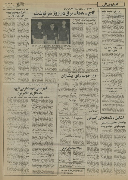 پرونده:Ettelaat13550816.pdf