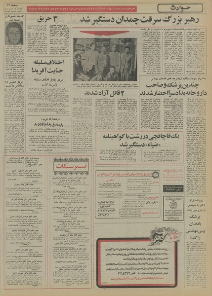 پرونده:Ettelaat13550816.pdf