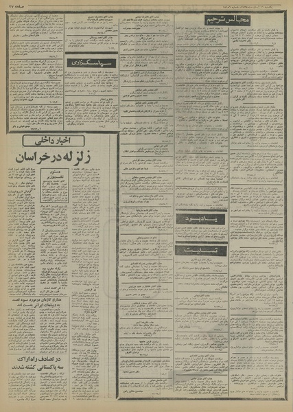 پرونده:Ettelaat13550816.pdf