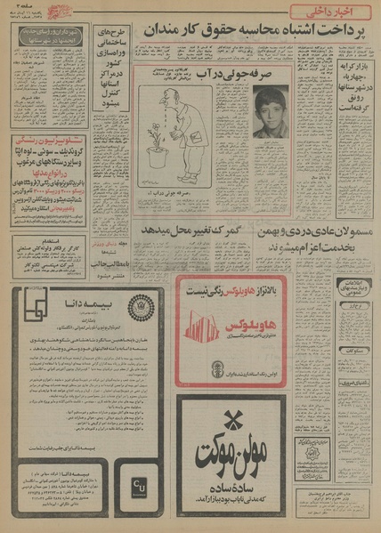 پرونده:Ettelaat13550816.pdf