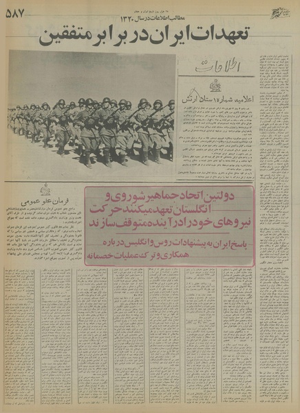 پرونده:Ettelaat13550816.pdf