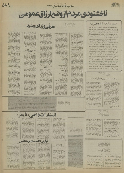 پرونده:Ettelaat13550816.pdf