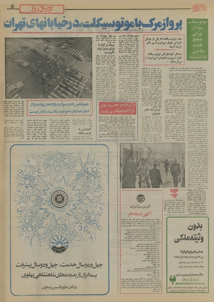 پرونده:Ettelaat13550816.pdf