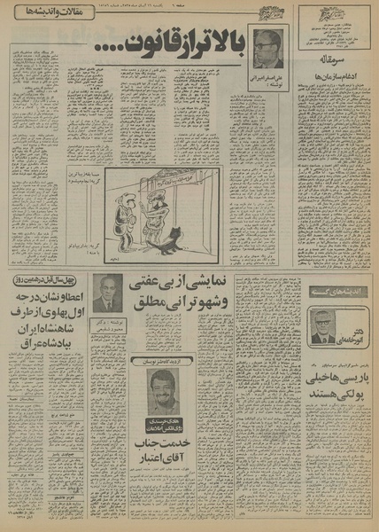 پرونده:Ettelaat13550816.pdf