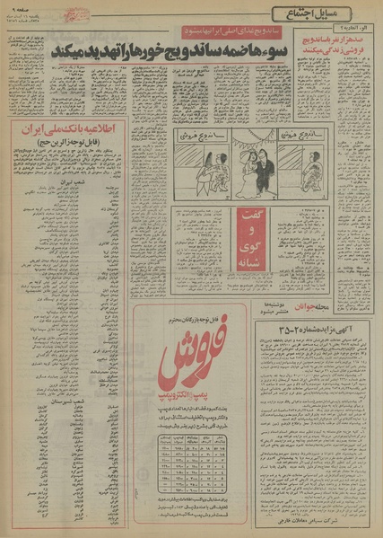 پرونده:Ettelaat13550816.pdf