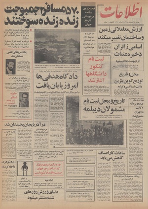 Ettelaat13560108.pdf