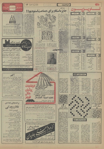 پرونده:Ettelaat13560108.pdf