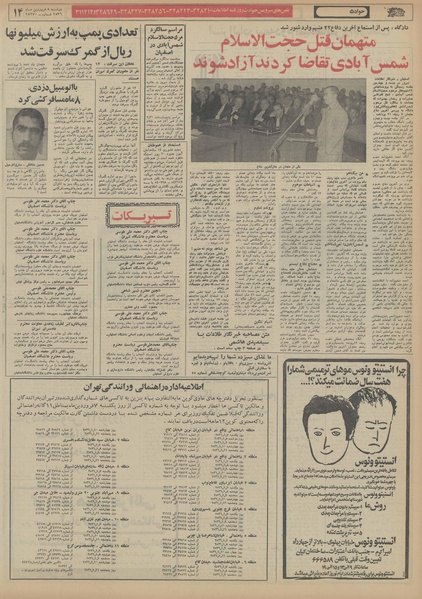 پرونده:Ettelaat13560108.pdf