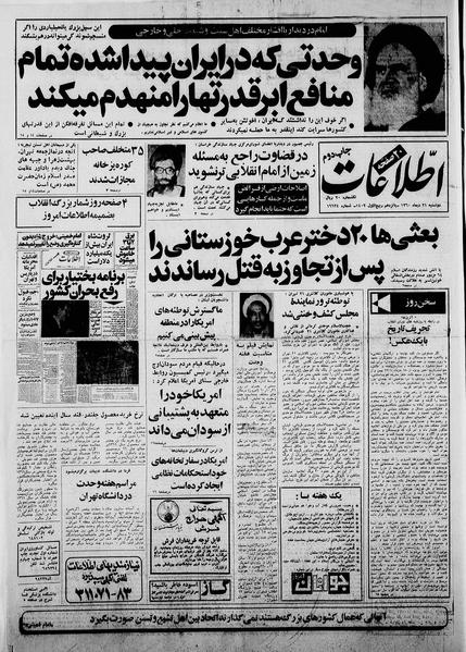 پرونده:Ettelaat13601021.pdf