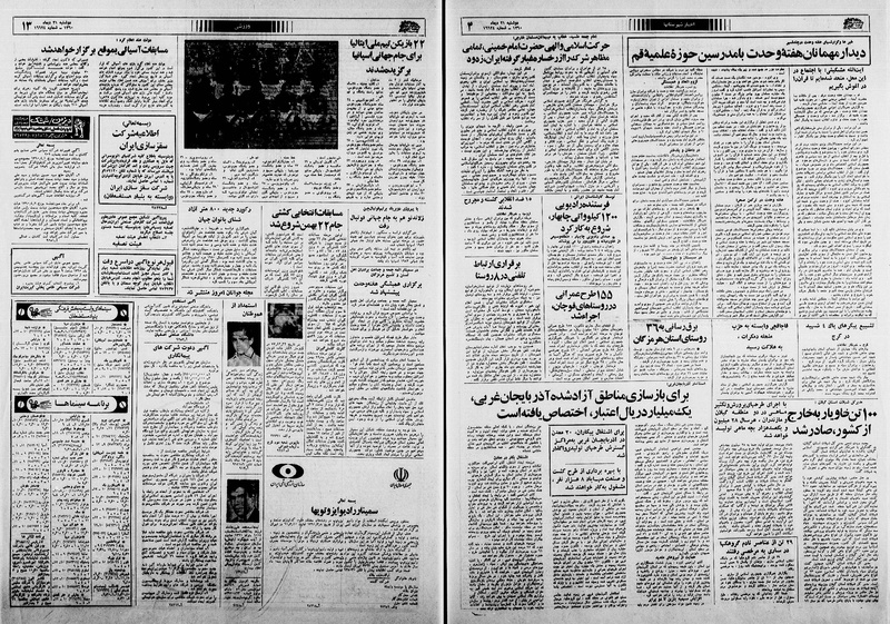 پرونده:Ettelaat13601021.pdf