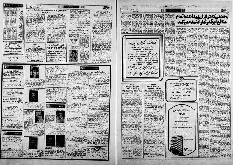 پرونده:Ettelaat13601021.pdf