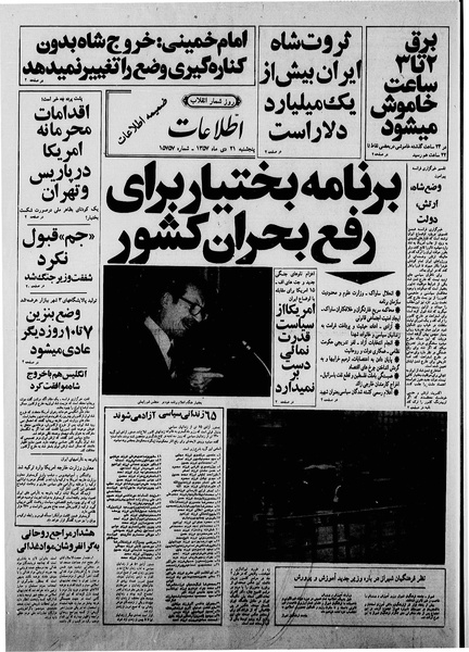 پرونده:Ettelaat13601021.pdf