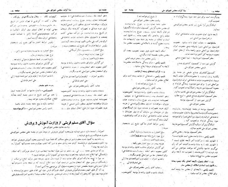 پرونده:Moz 24 93.pdf