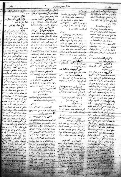 پرونده:Mozakerat 17 S53.pdf