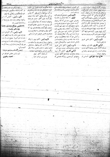 پرونده:Mozakerat 17 S53.pdf