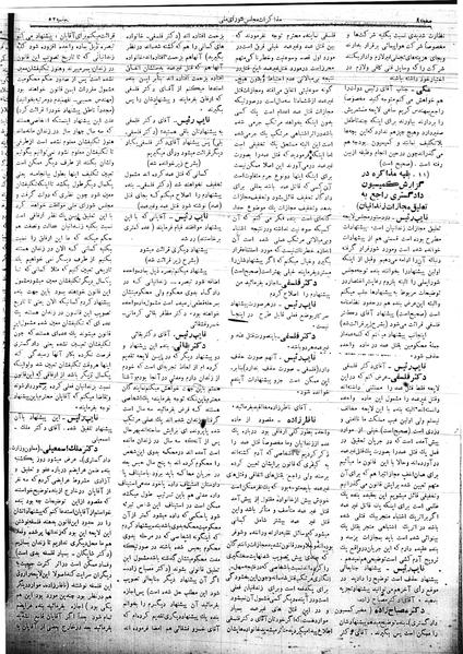 پرونده:Mozakerat 17 S53.pdf