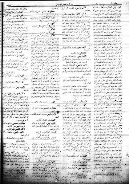 پرونده:Mozakerat 17 S68.pdf