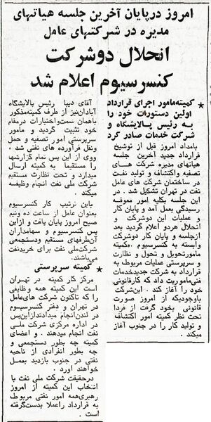 پرونده:ShahanshahAryamehrRoozNaft9Amordad1352d.jpg